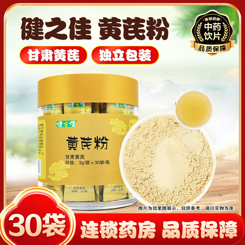 健之佳黄芪粉3g*30袋甘肃黄芪打粉独立包装官方大药房旗舰店正品图片