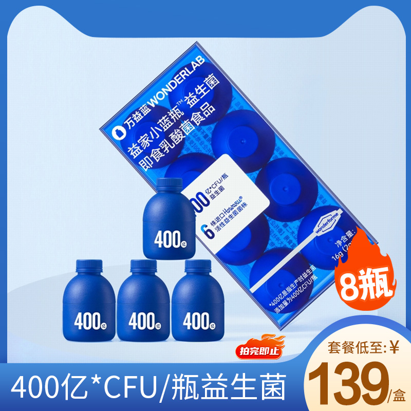 万益蓝益家小蓝瓶益生菌即食乳酸菌食品2g*8瓶