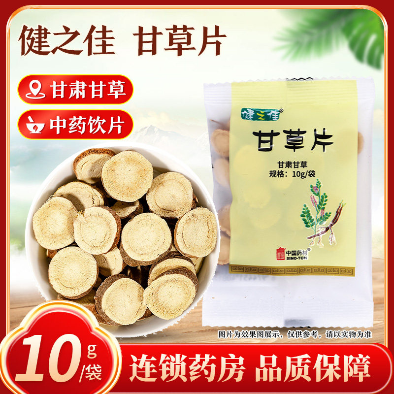 健之佳甘草片10g/袋独立包装甘肃甘草正品大药房官方旗舰店