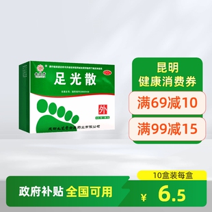 九芝堂足光散正品 3袋清热燥湿杀虫敛汗角化型手足癣臭汗症粉 40g