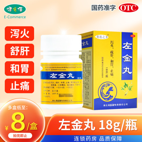 【连乡】左金丸18g*1瓶/盒