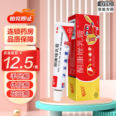 【彼康王】酮康唑乳膏2%*20g/盒股癣手癣真菌感染