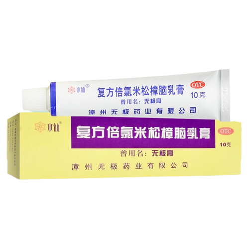 水仙牌无极膏复方倍氯米松樟脑乳膏10g消炎镇痛止痒荨麻湿疹皮炎