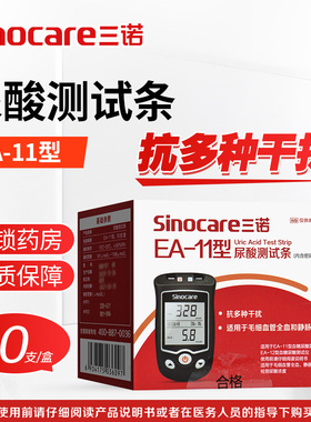 Sinocare三诺EA-11型尿酸测试条50支测尿酸抗多种干扰旗舰店正品