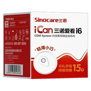 三诺持续葡萄糖监测系统动态血糖仪爱看二代i6家用测量仪旗舰店