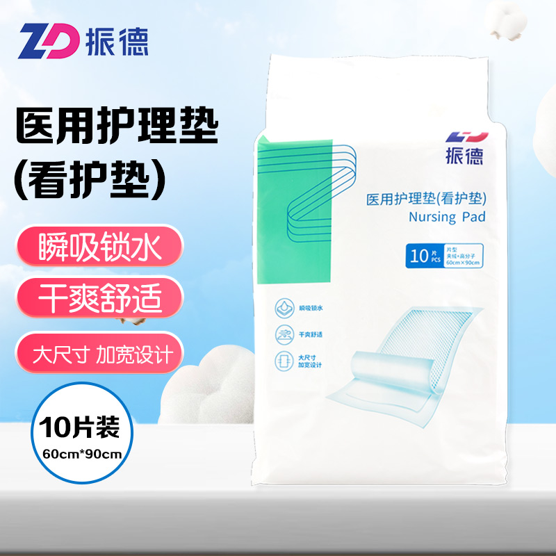 振德医用护理垫看护垫10片一次性老人孕产妇大人婴儿隔尿垫褥疮垫