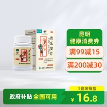 普乐安片正品180片健之佳云南白药云丰补肾中成药腰酸尿后余沥