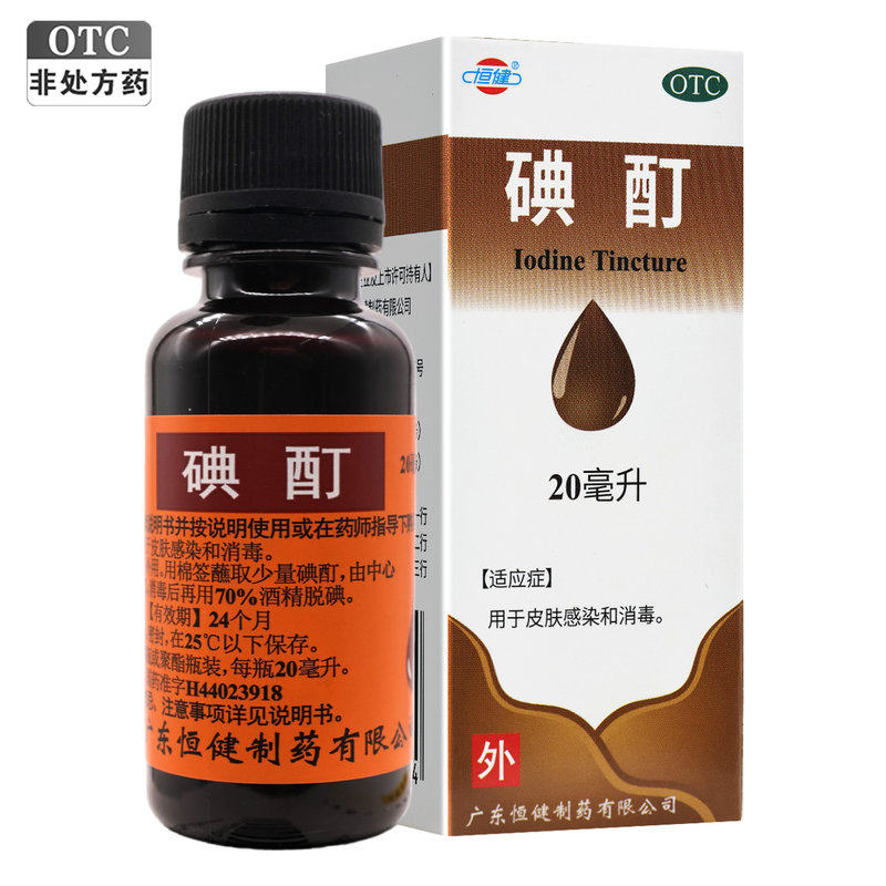 【恒健】碘酊2%*20ml/瓶图片