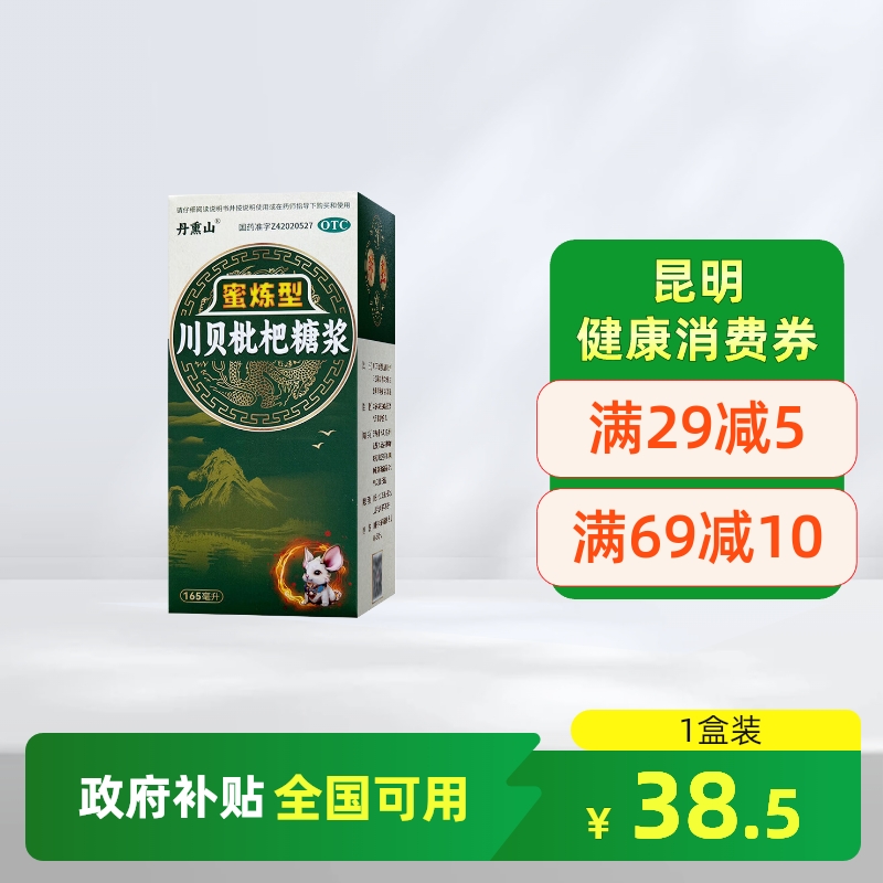 丹熏山川贝枇杷糖浆(蜜炼型)165ml清热宣肺化痰止咳咽喉肿痛感冒