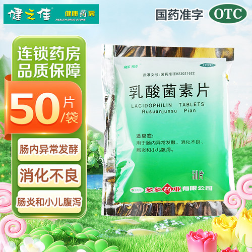 【多多】乳酸菌素片0.4g*50片/袋