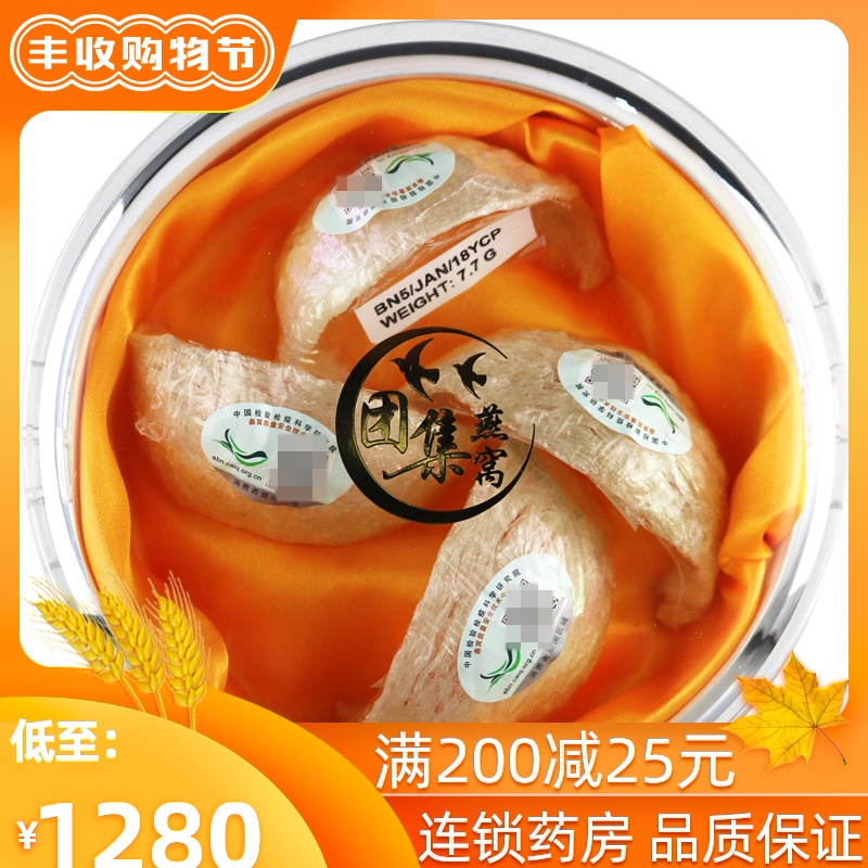 马来西亚 白燕盏干燕窝进口原料孕妇儿童老年人营养滋补品 1盒