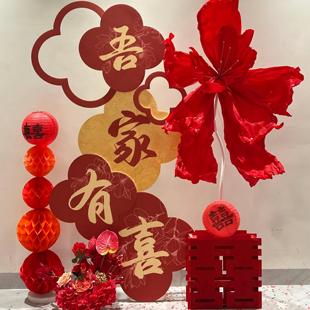 吾家有喜kt板结婚布置婚房卧室酒店迎宾区农村庭院大门口氛围装饰