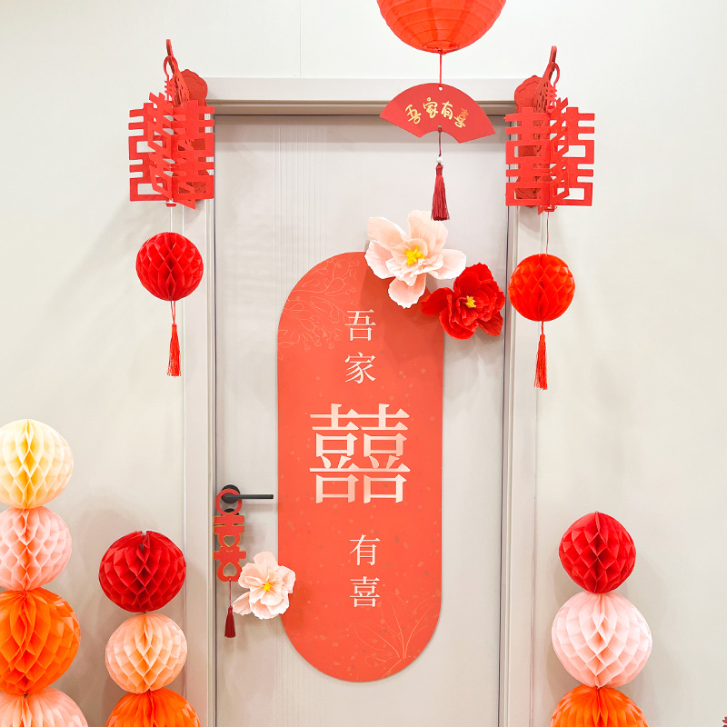 新中式吾家有喜kt版创意婚房装饰女方房门喜字挂件高级感拉花套餐