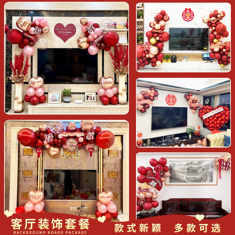 新房结婚客厅布置套餐网红电视背景墙婚房气球装饰男女方婚庆用品