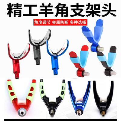 亿战狮铝合金鱼竿羊角头防脱挂架