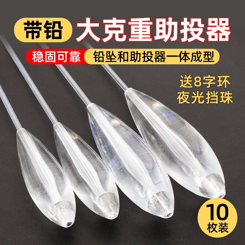 新款加铅缓沉助投器路亚二代