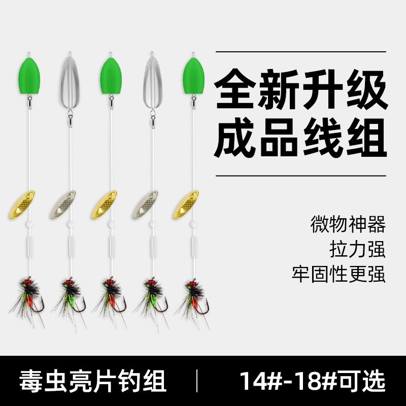 路亚假饵飞蝇钩钓组毒蚊微物瓜子亮片套装钓组线组白条马口翘嘴