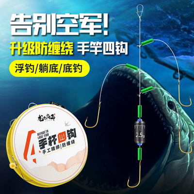 手杆四钩鱼钩子线双钩绑好套装
