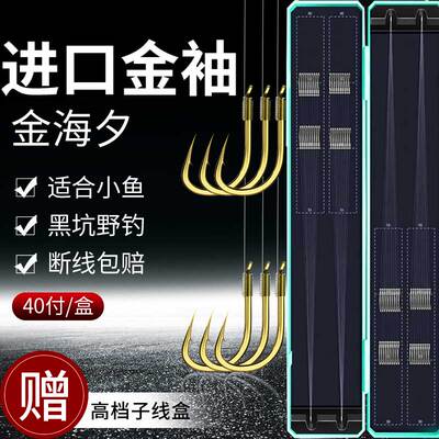 进口成品溪流小物钓袖钩