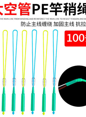 巨物防缠绕pe加固竿稍绳太空管大物大力马竿稍结加强主线接头50条