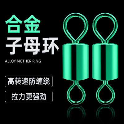 正品钓鱼子母八字环连接器
