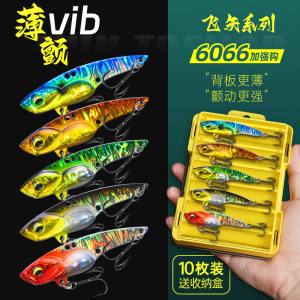 飞矢vib路亚假饵龙牙套装翘嘴鲈鱼远投淡水套通杀铁板鱼饵微物饵
