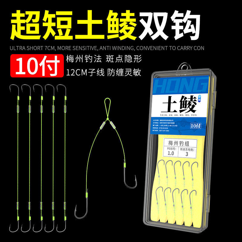 土鲮超短子线双钩防缠绕梅州钓法鲮鱼专用新关东pe大力马鱼钩成品,户外/登山/野营/旅行用品,线组,淘宝优惠券,粉丝福利购,淘宝优惠卷
