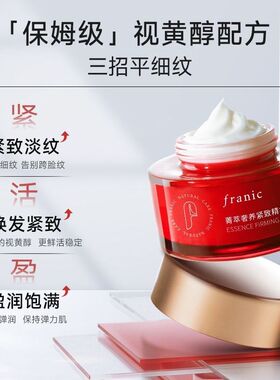 法兰琳卡菁萃奢养紧颜精华霜50g抗皱淡纹提致温补水保湿大碗霜