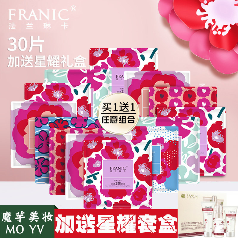 法兰琳卡玫瑰花苞水面膜 芦荟不加水补水保湿提量肤色紧致面膜