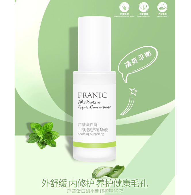 法兰琳卡芦荟蛋白酶平衡修护精华液40毫升控油收缩毛孔补水保湿