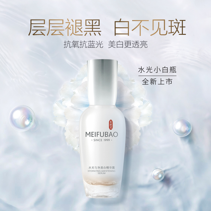 美肤宝小玉瓶源萃雪颜精华乳40ml 白皙补水精华乳液