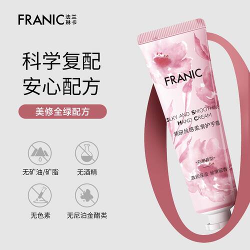 法兰琳卡丝感柔滑护手霜防干裂滋润保湿30g