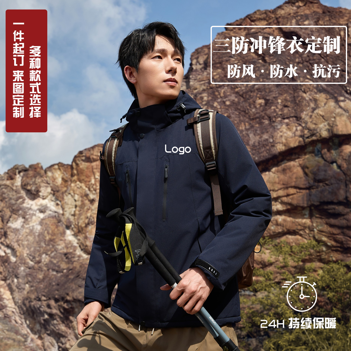 防水冲锋衣定制印logo字