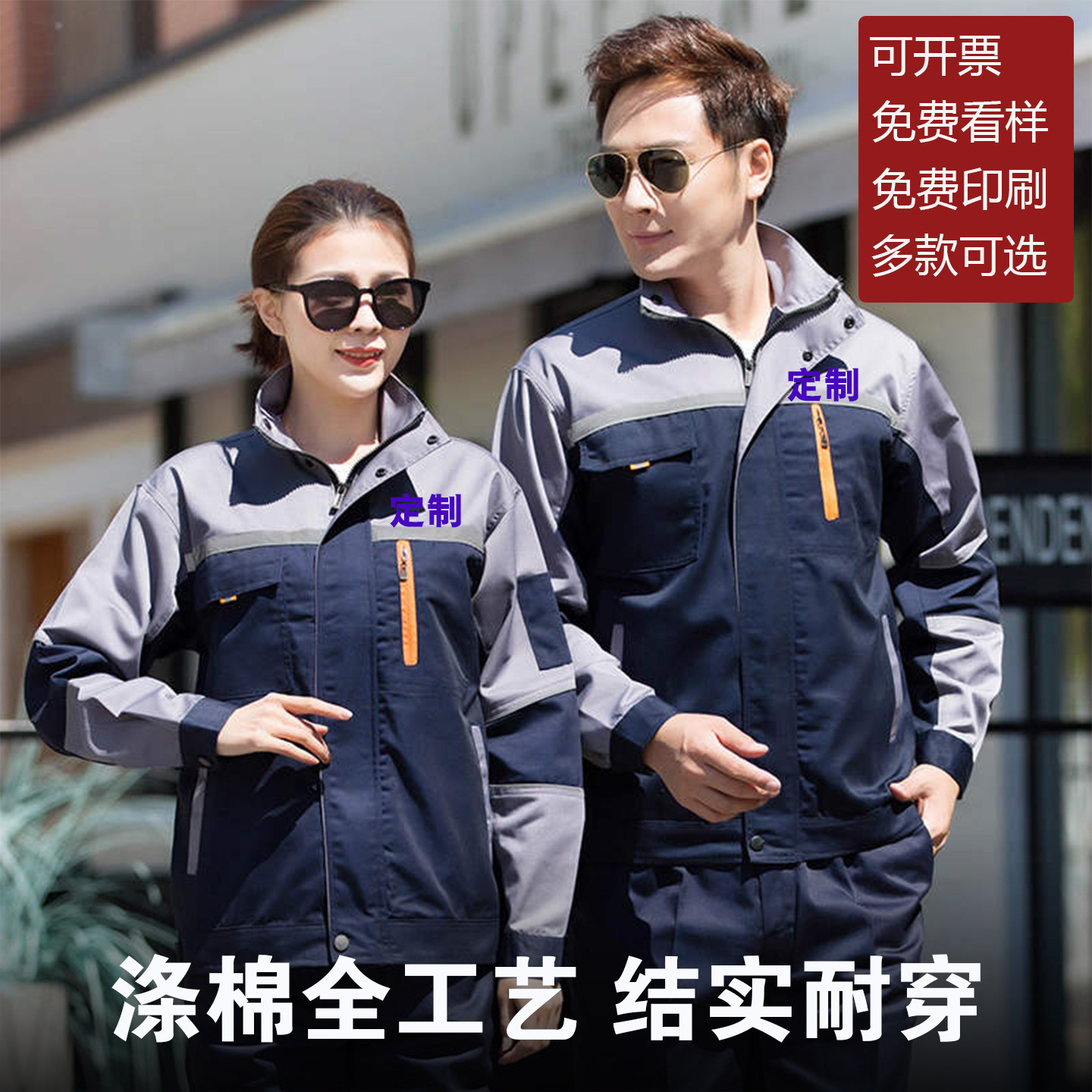 秋冬季工作服套装刺绣