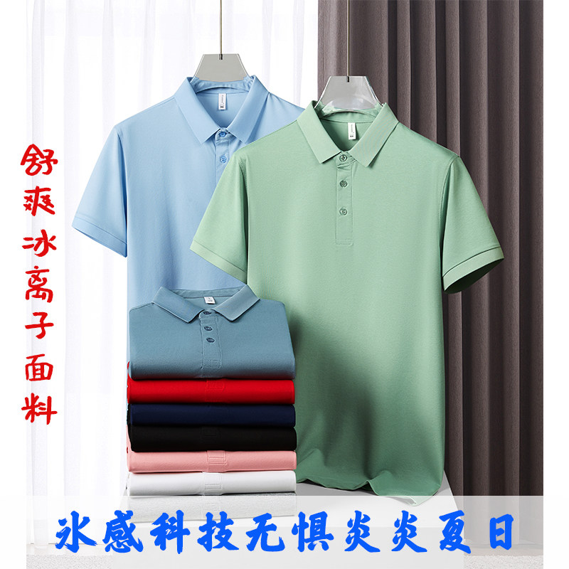 冰丝无痕polo衫工作服定制印logo企业商务团体广告活动文化衫短袖