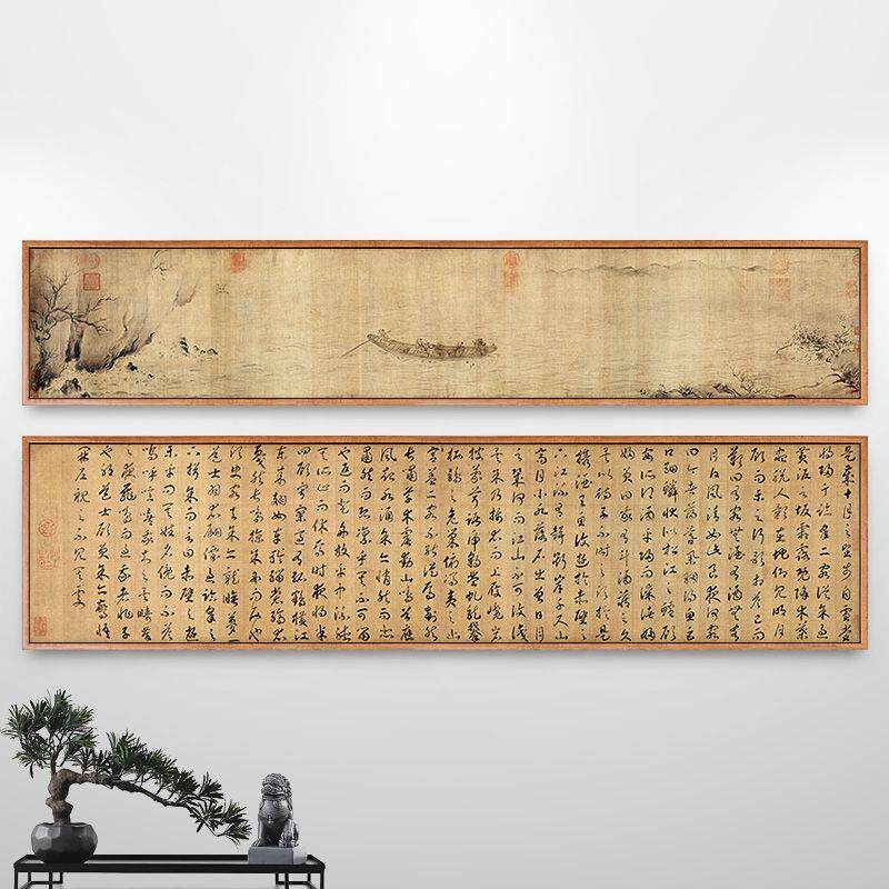 后赤壁赋挂画马和之宋代山水画新中式客厅装饰画书法字画草书古画