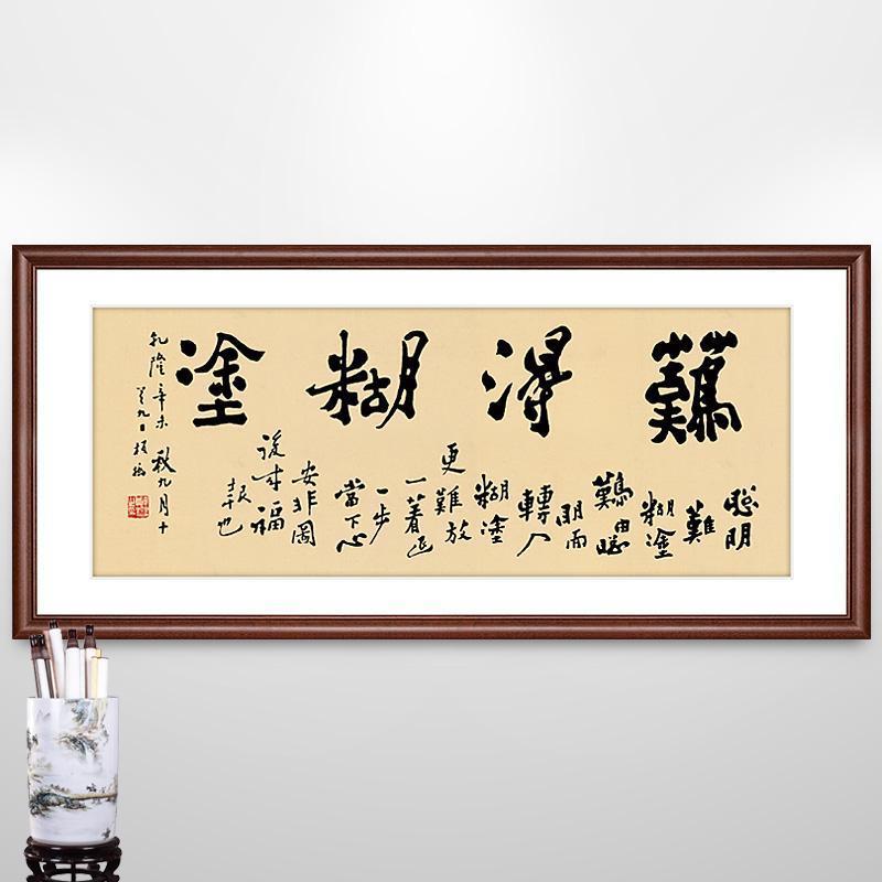 难得糊涂字画郑板桥毛笔字书法挂画中式书房装饰画茶室背景墙壁画