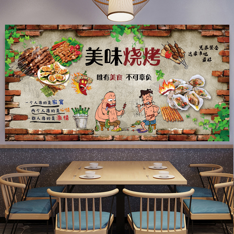 烧烤店个性创意墙贴画自粘壁画壁纸饭店墙面装饰餐厅贴纸墙纸背景图片