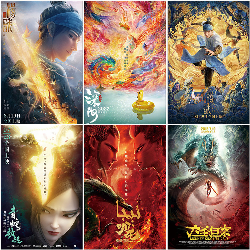 国产动画电影海报纸墙贴画 新神榜:杨戬白蛇大圣归来宿舍自粘