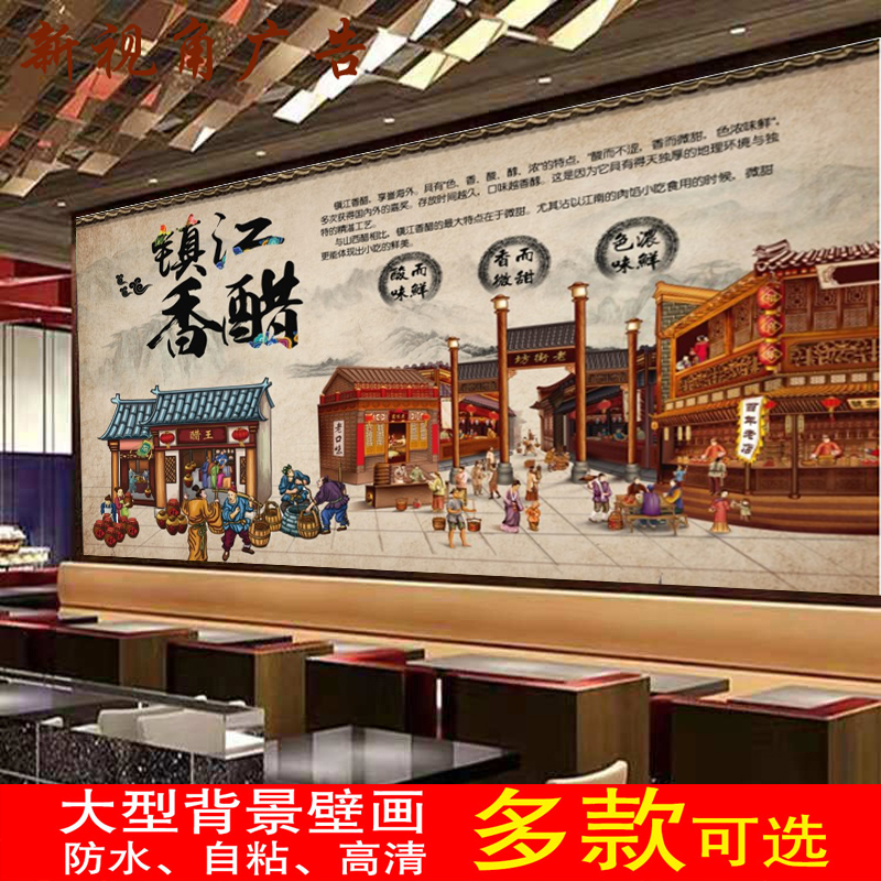 镇江香醋防水背胶贴画醋