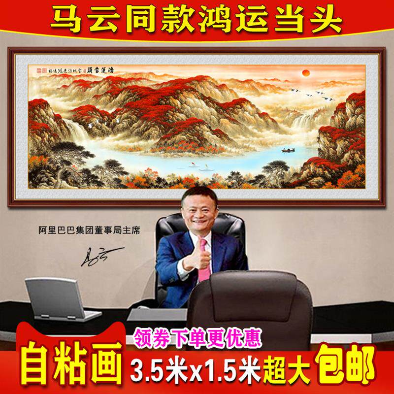 客厅装饰画鸿运当头国画自粘壁画旭日东升招财聚宝盆山水画靠山画