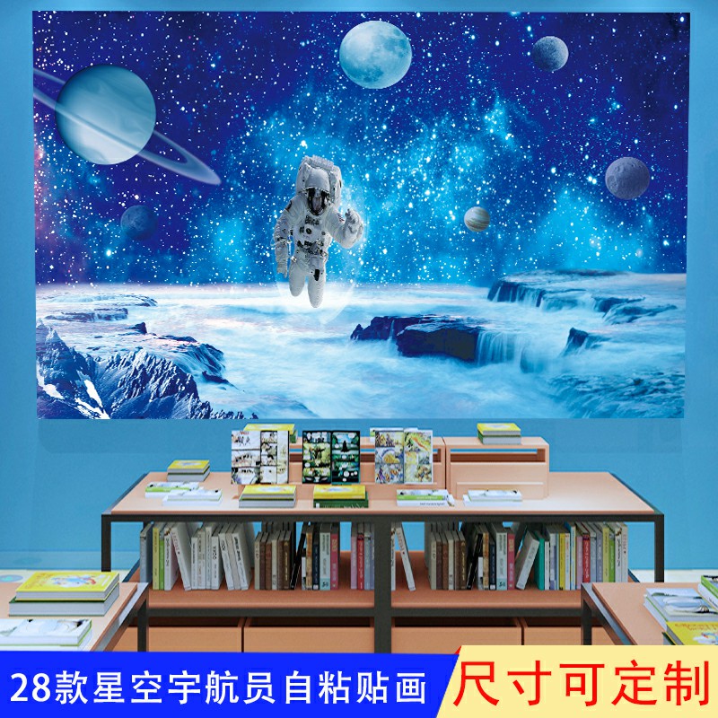 星空贴纸自粘贴画幼儿园儿童房宇航员背景装饰壁画宇宙星球墙壁纸图片