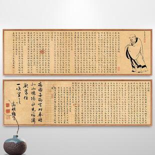 太上老君说常清静经老子列传文征明小楷书法挂画新中式茶室装饰画