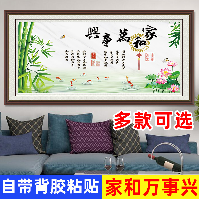 家和万事兴墙贴画中式壁画贴纸客厅沙发背景墙装饰画仿3D画框自粘图片