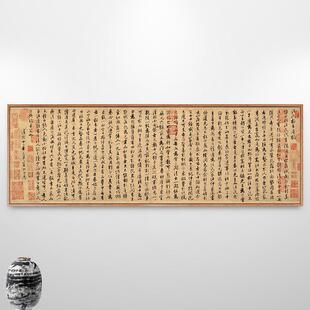 汪氏报本庵记张即之行楷书法挂画新中式书房装饰画背景墙壁画仿古