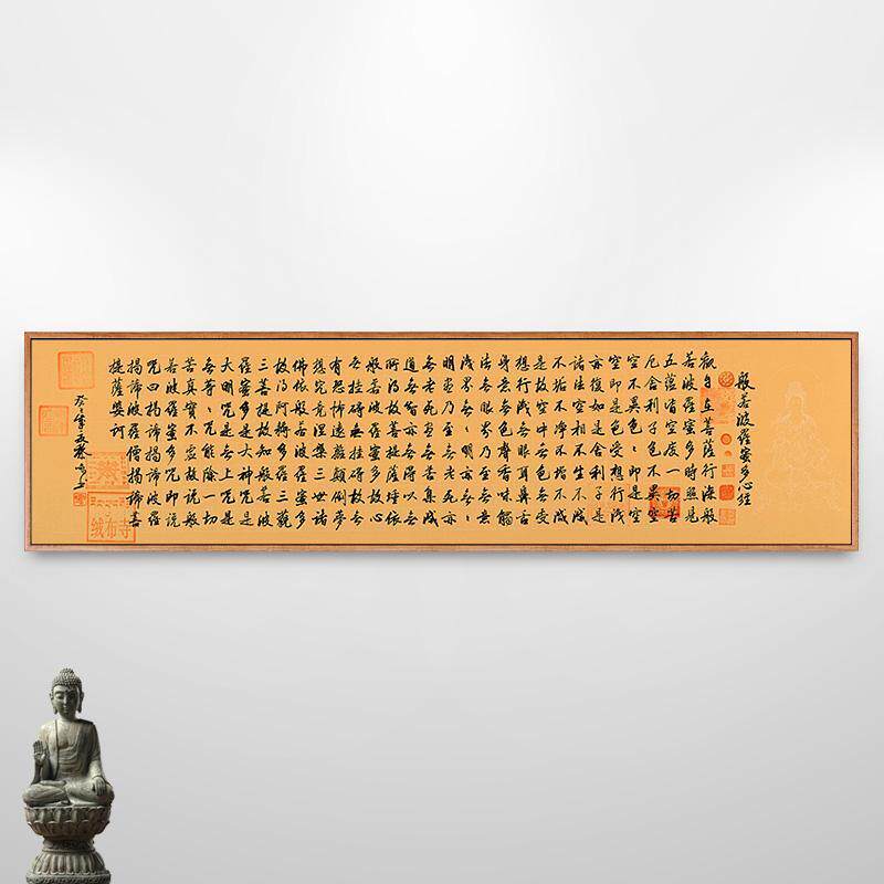 般若波罗蜜多心经字画客厅挂画新中书房装饰画茶室背景墙壁画横幅