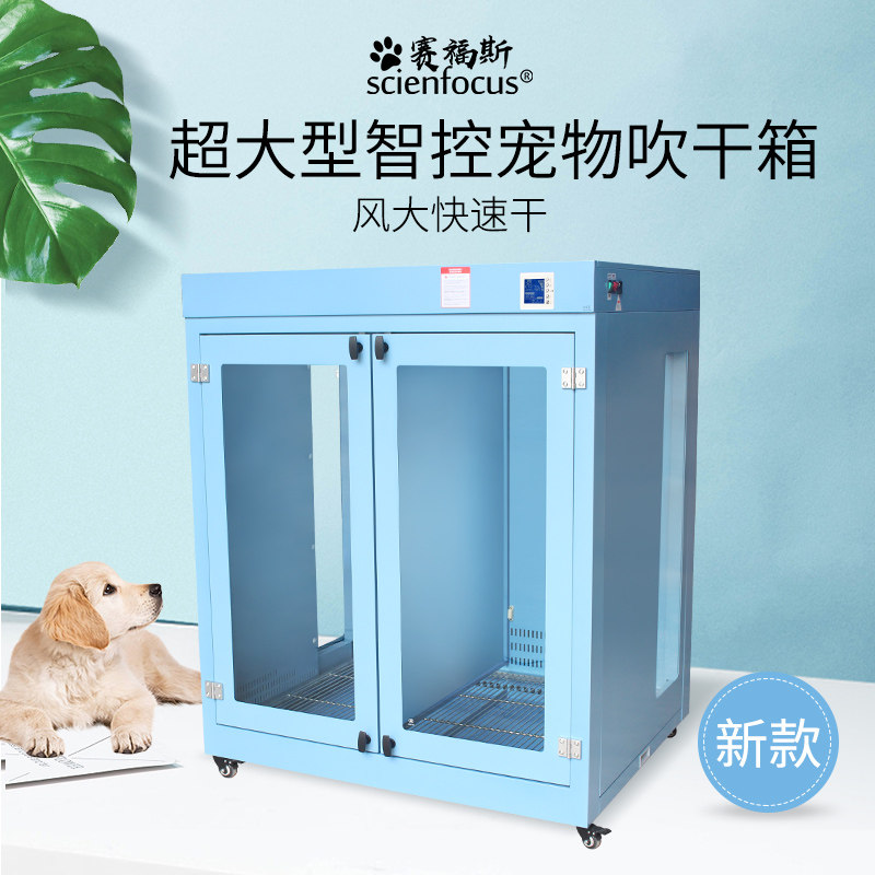 赛福斯宠物烘干箱大功率大型家用宠物用品全自动狗狗洗澡用吹风机