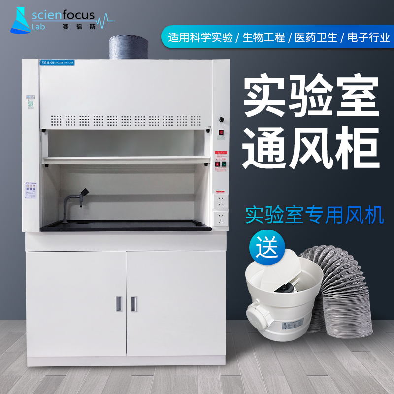化验室全钢防腐通风橱化学安全柜