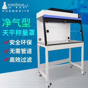赛福斯净化气型通风柜天平称量罩无管道空气全钢活性炭过滤抽风橱