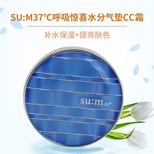 韩国苏秘sum37呼吸气垫CC霜